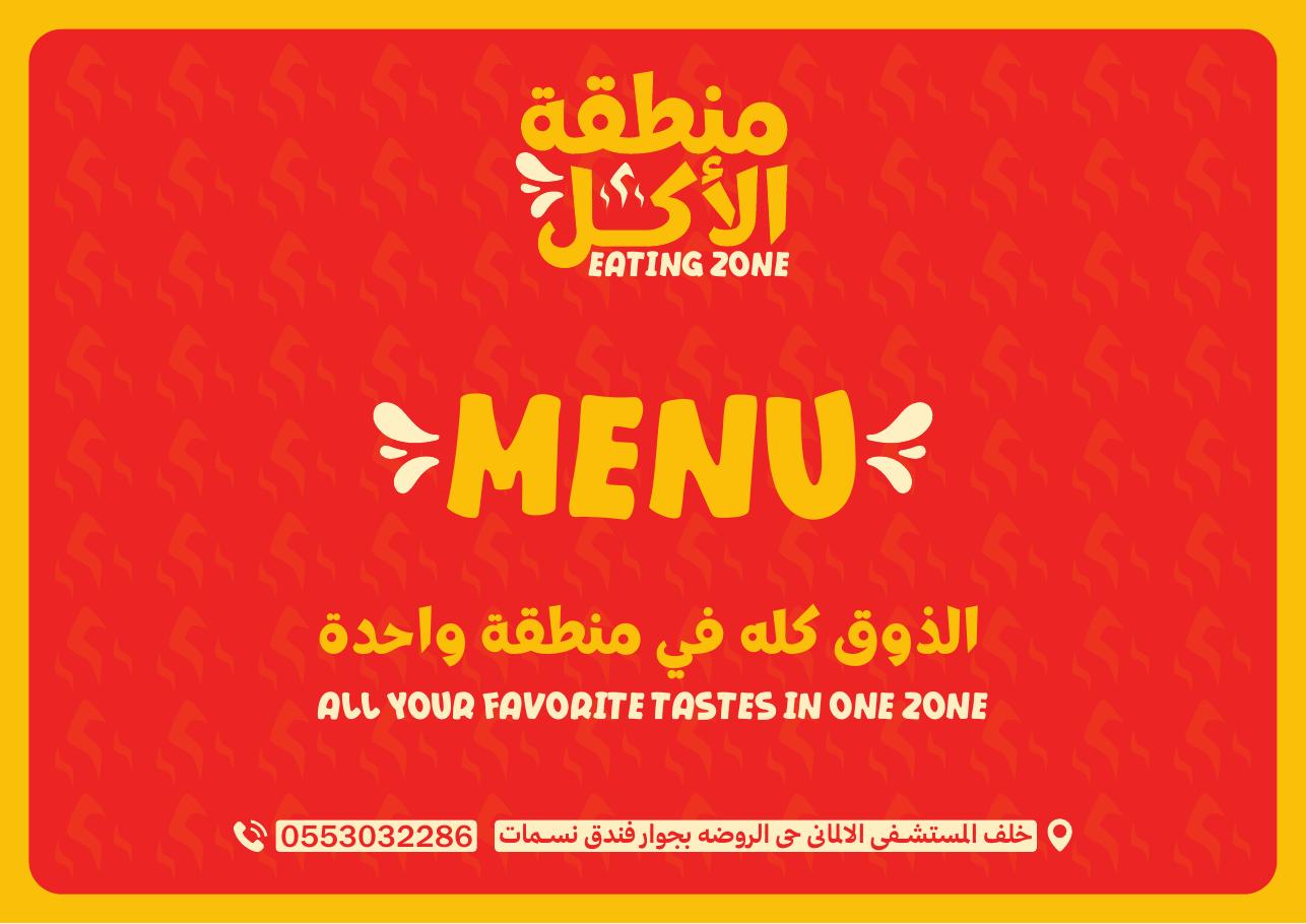 صفحة 1 من منيو منطقة الأكل