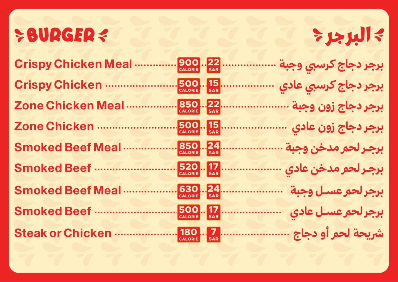 صفحة 6 من منيو منطقة الأكل