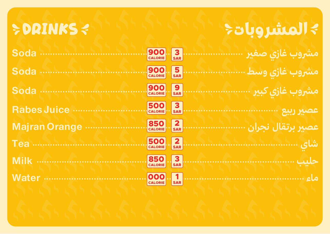صفحة 9 من منيو منطقة الأكل
