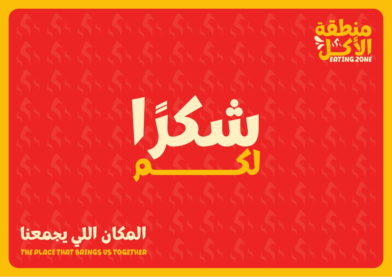 صفحة 10 من منيو منطقة الأكل